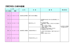 子育てサロン（ひまわり広場）