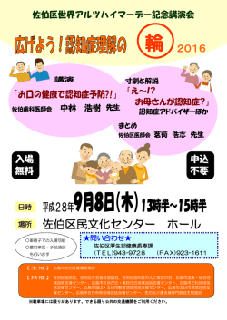 認知症理解の輪2016