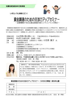 資金調達のための交渉力アップセミナーの開催について
