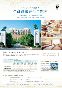ご宿泊優待券のご案内