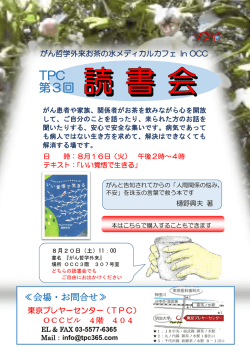 東京都 - がん哲学外来