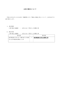 公告の修正について
