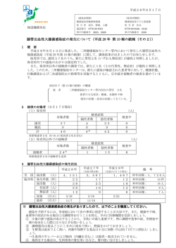 腸管出血性大腸菌感染症の発生について（平成 28 年 第 10 報の続報