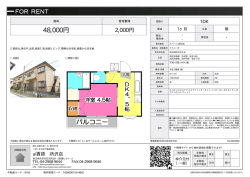 資料PDF - 所沢の賃貸