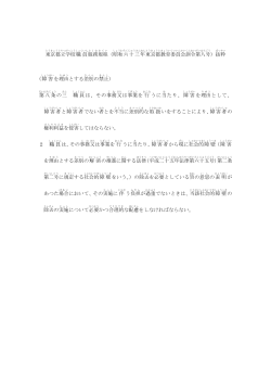 「東京都立学校職員服務規程（抜粋）【ルビ付】」（PDF：75KB）