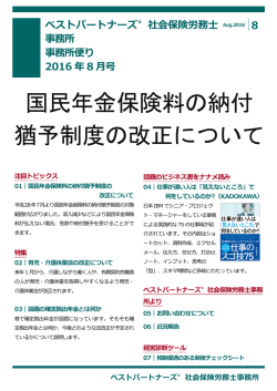 平成28年8月号会報をアップいたしました。