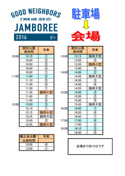 諏訪公園 発時間 号車 諏訪公園 発時間 号車 10:00 10:10 ① 13:00 13