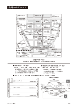 会場へのアクセス