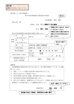 豊川市家具転倒防止器具取付申請書