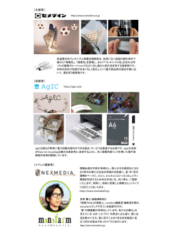 プロフィール - monofarmウェブマガジン