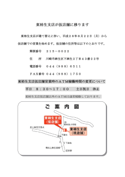 東柿生支店が仮店舗に移ります