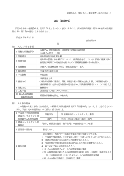 公告（個別事項）
