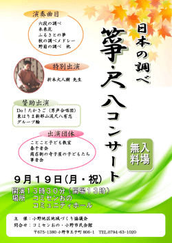 日本の調べ箏・尺八コンサート