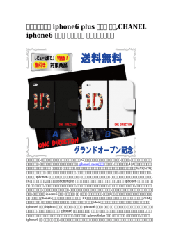 【意味のある】 iphone6 plus ケース 迷彩,CHANEL iphone6