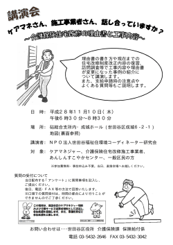 28介護保険住宅改修講演会チラシ (PDF形式 214キロバイト)