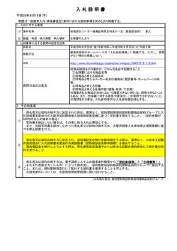 入 札 説 明 書 - 大阪市電子調達システム