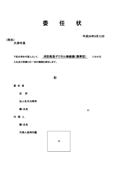 委 任 状