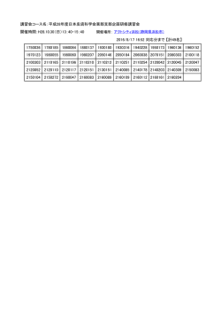 東部支部企画（58KB／PDF）