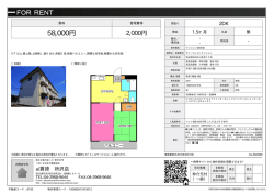 資料PDF - 所沢の賃貸