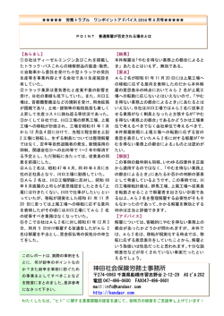労務トラブルワンポイント - 神田社会保険労務士事務所