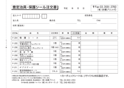 査定治具・保護シール注文書