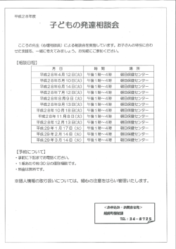 H28相談会（HP）（259キロバイト）