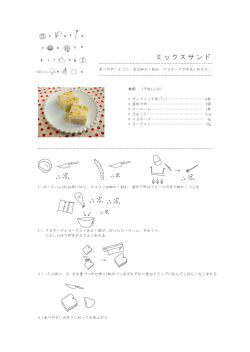 ミックスサンド - cotocotokitchen