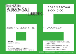 愛校祭 2016.indd