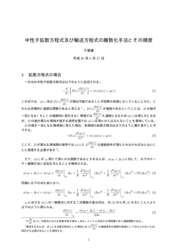 中性子拡散方程式及び輸送方程式の離散化手法とその精度