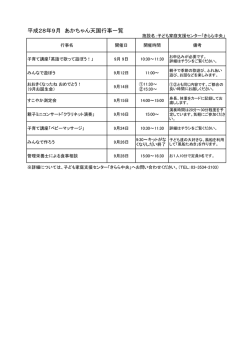 子ども家庭支援センター 9月分（PDF：771KB）