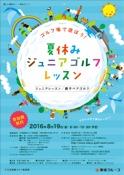 160614_TRS_Juniorlesson_A4_omote