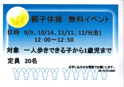 親子体操無料イベントのお知らせ！
