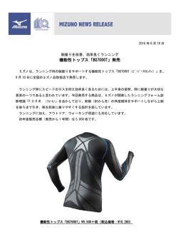 機能性トップス「BG7000T」発売