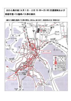 臨時バス停MAP - SCOT Suzuki Company Of TOGA