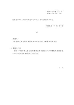 下関市告示第1344号 平成28年8月17日 公募型プロポーザルを実施