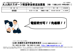 （財）武蔵野スポーツ振興事業団 主催 平成12年度後期 2月1