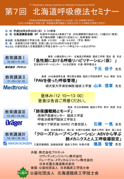 ポスター・プログラムダウンロード - 公益社団法人 北海道臨床工学技士会