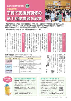 子育て支援員研修の 第1期受講者を募集