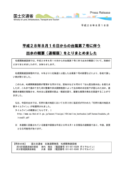 （速報版）をとりまとめました - 札幌開発建設部