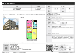 資料PDF - 所沢の賃貸