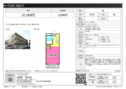 資料PDF - 所沢の賃貸