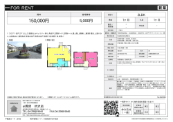 資料PDF - 所沢の賃貸