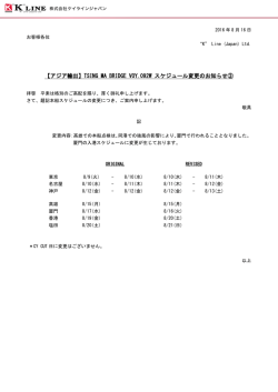 TSING MA BRIDGE VOY.092W スケジュール変更の