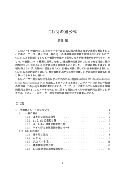GL(3)の跡公式