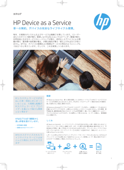 HP Device as a Service(Daas)