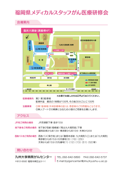 交通案内 - 九州大学病院