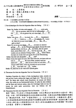 Page 1 九十年公務人員特種考試驚彎考試試題三:0724 全一頁 等別:三