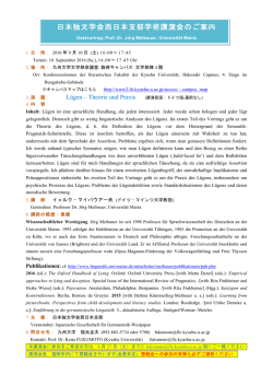J&ouml;rg Meibauer教授講演会のお知らせ（PDFファイル）
