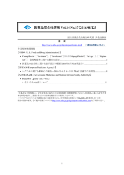 医薬品安全性情報Vol.14 No.17（2016/08/22）