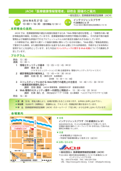 プログラム／申込書（FAX用） - JACHI 医療健康情報認証機構